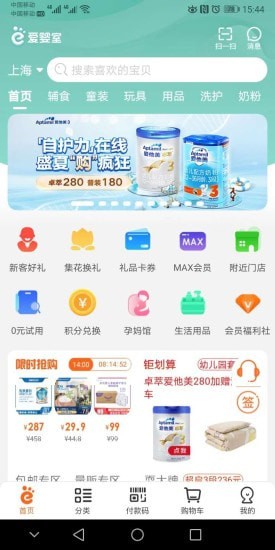 愛嬰室app