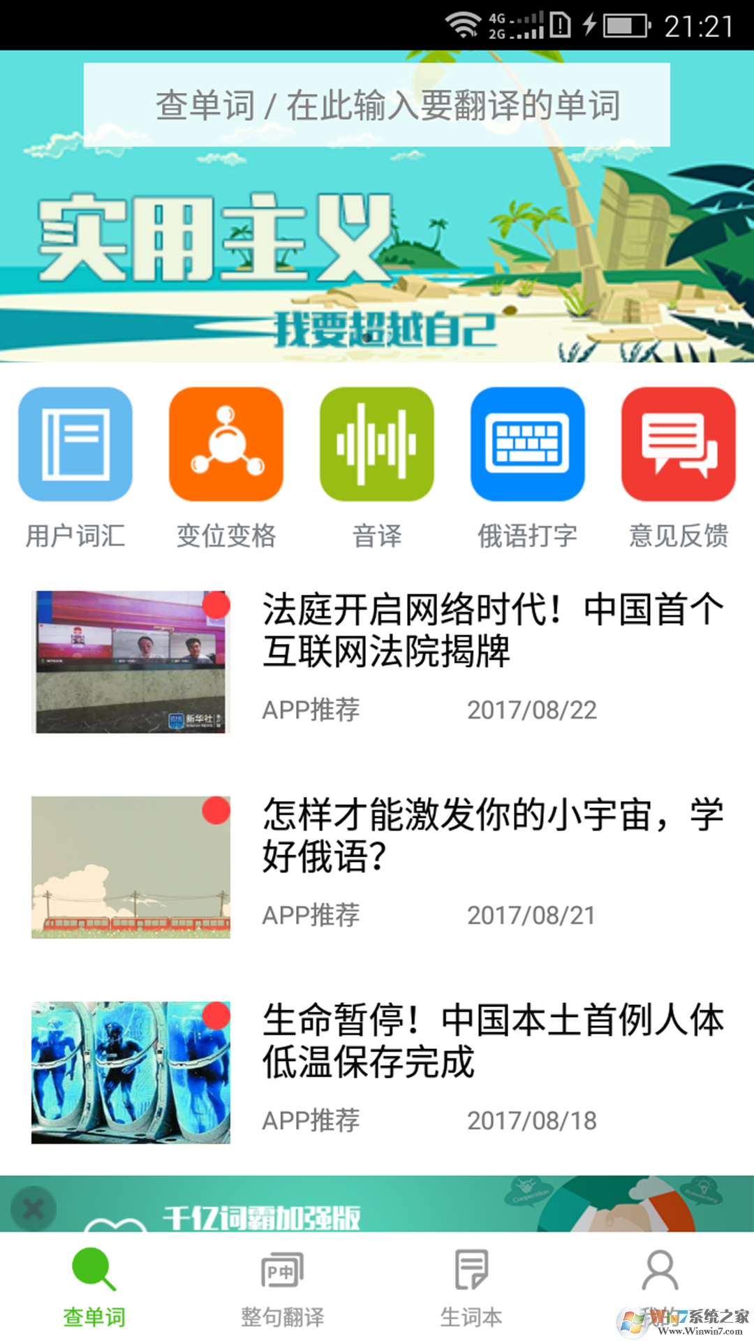 千億詞霸APP下載