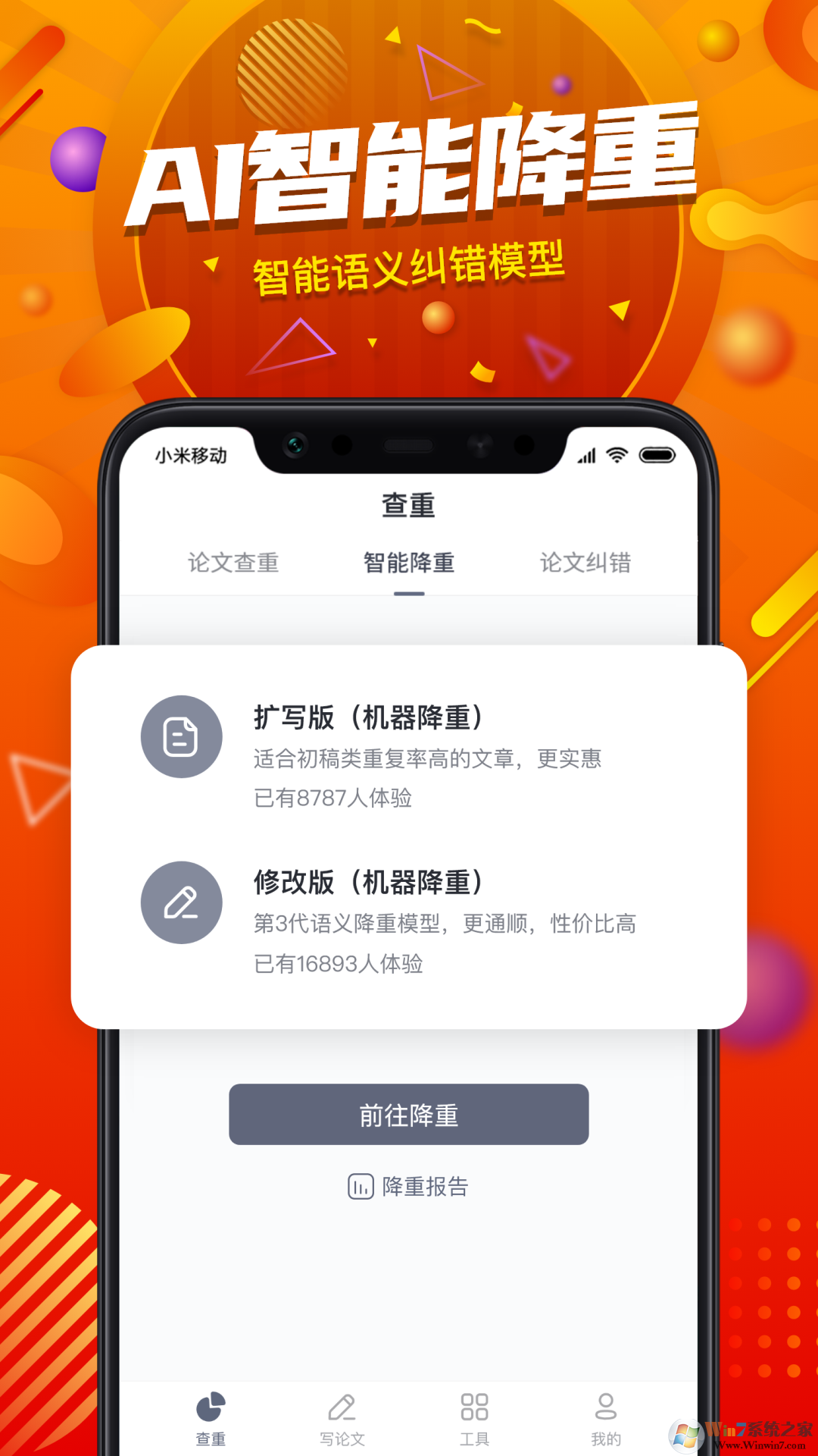 PaperYY論文查重軟件