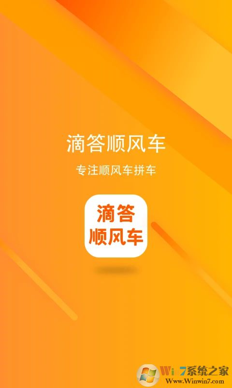 滴答順風車司機版