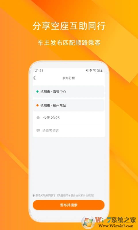滴答順風車司機版