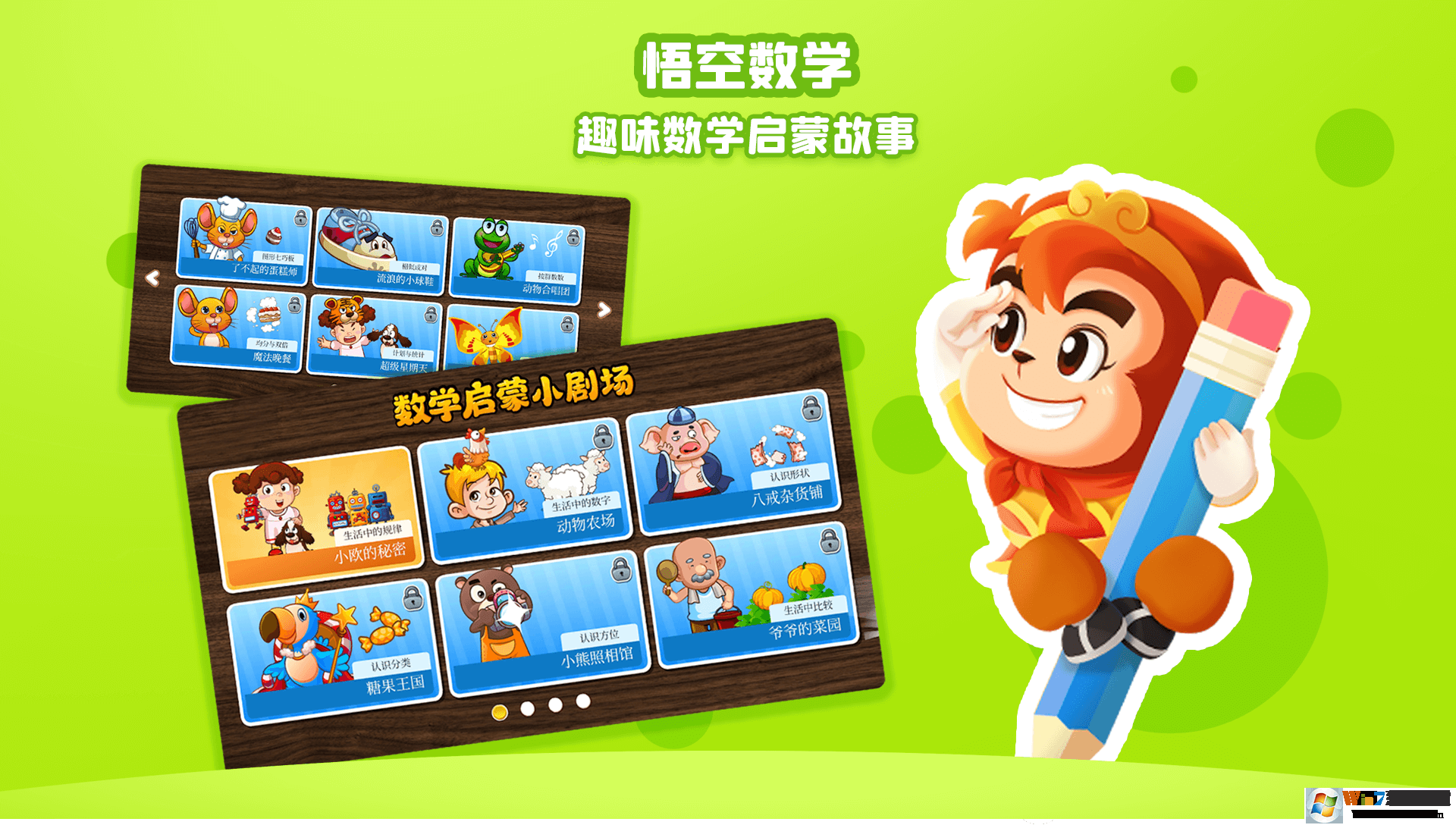 悟空數(shù)學(xué)APP