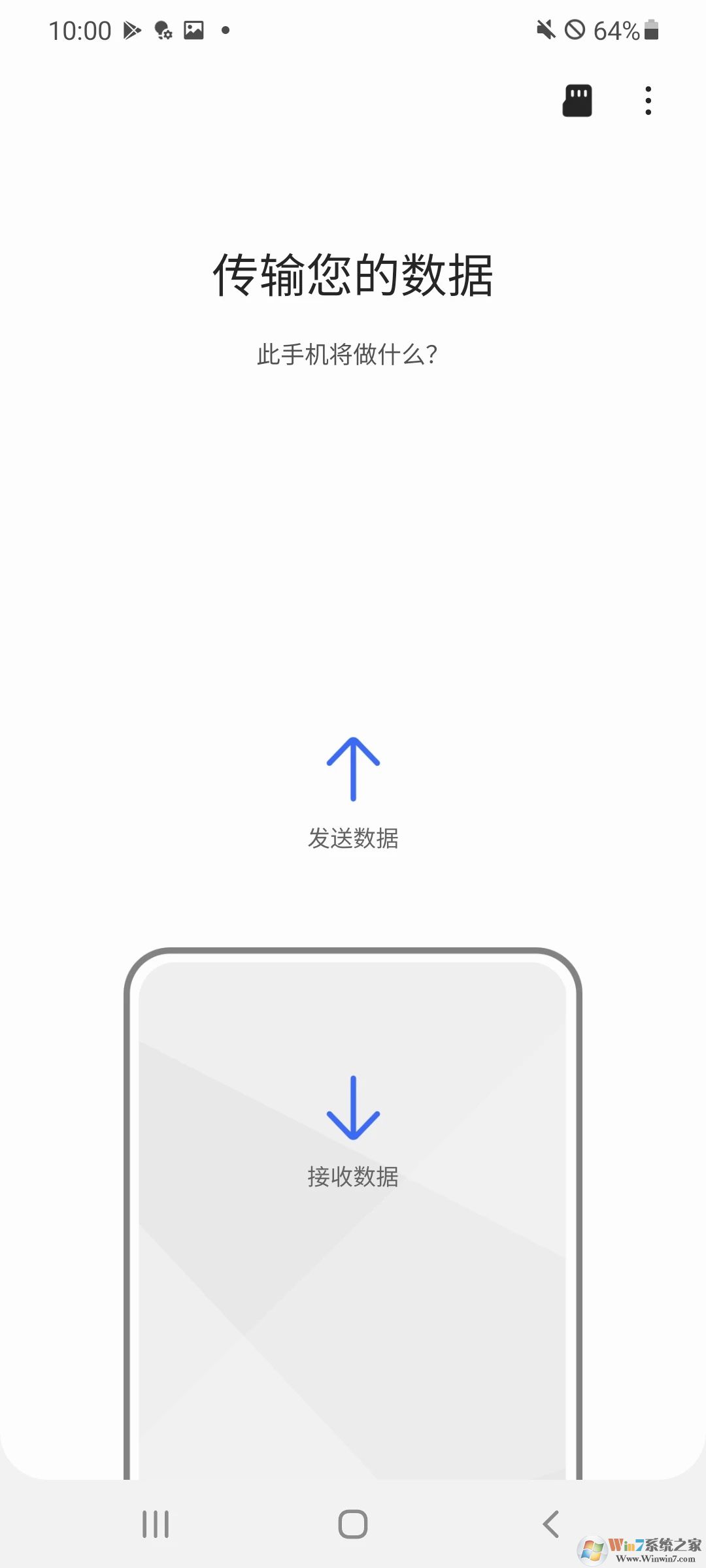 三星Smart Switch