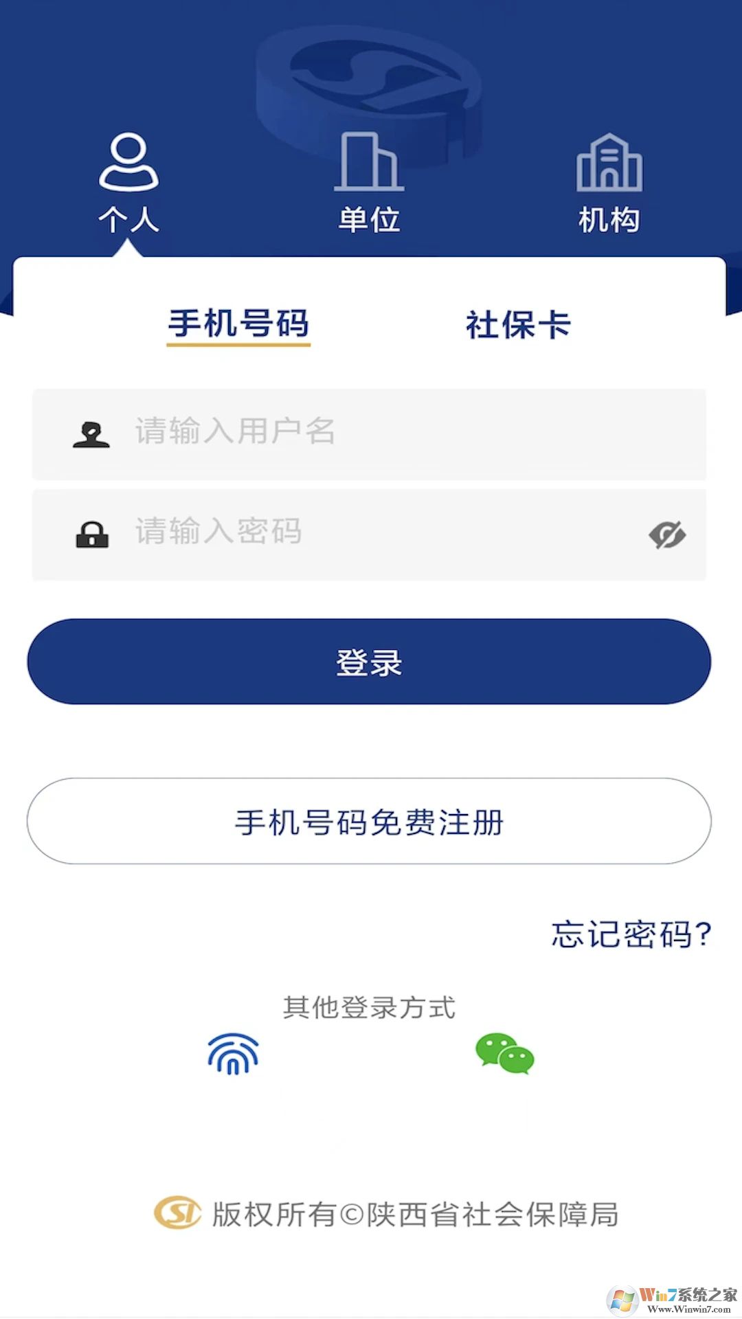 陜西養(yǎng)老保險(xiǎn)APP