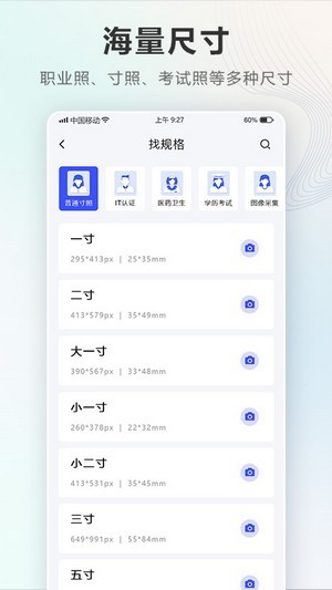 電子一寸照