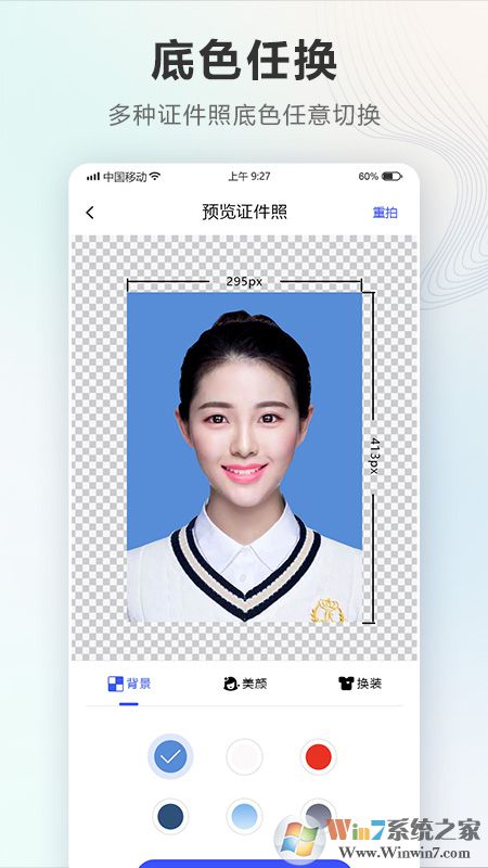 電子一寸照