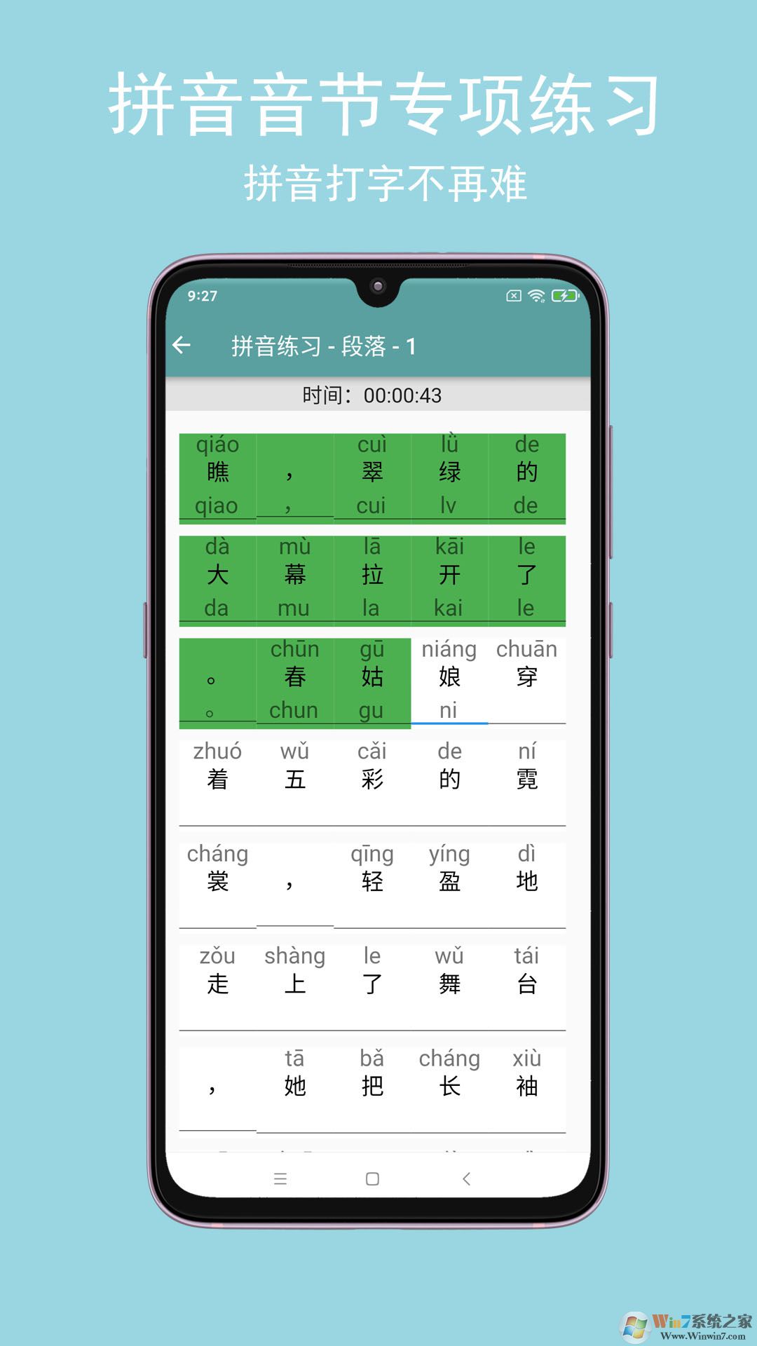 只語打字訓(xùn)練軟件