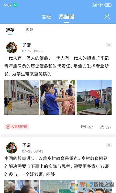 易班APP