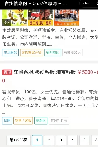宿州信息網(wǎng)APP