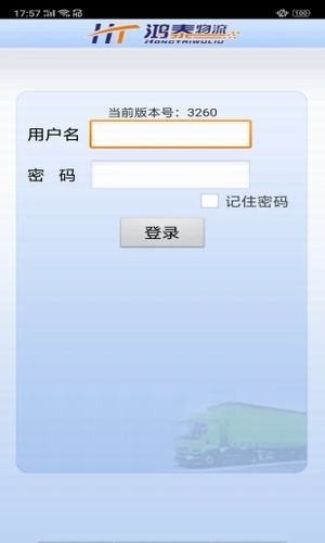 鴻泰物流app