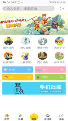 云萬里國學(xué)機APP