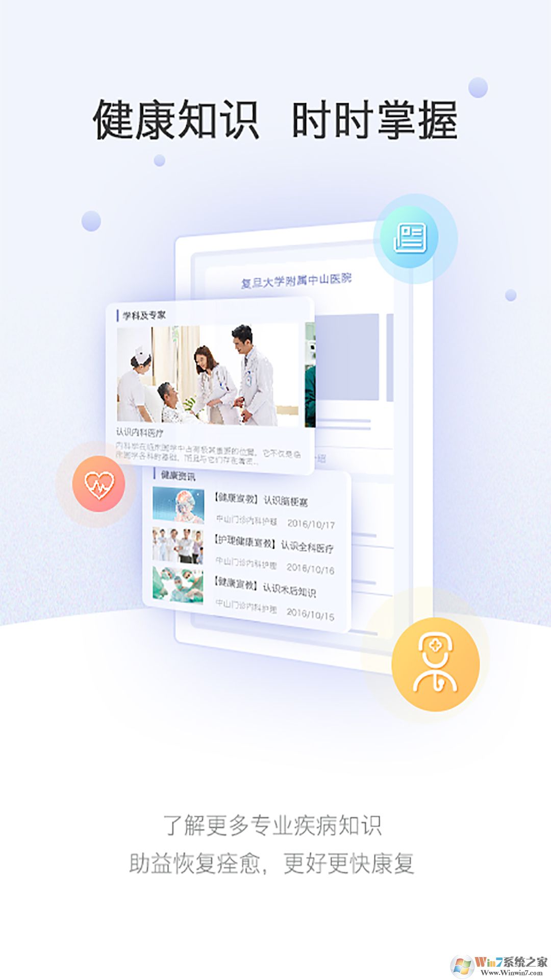 中山博愛醫(yī)院