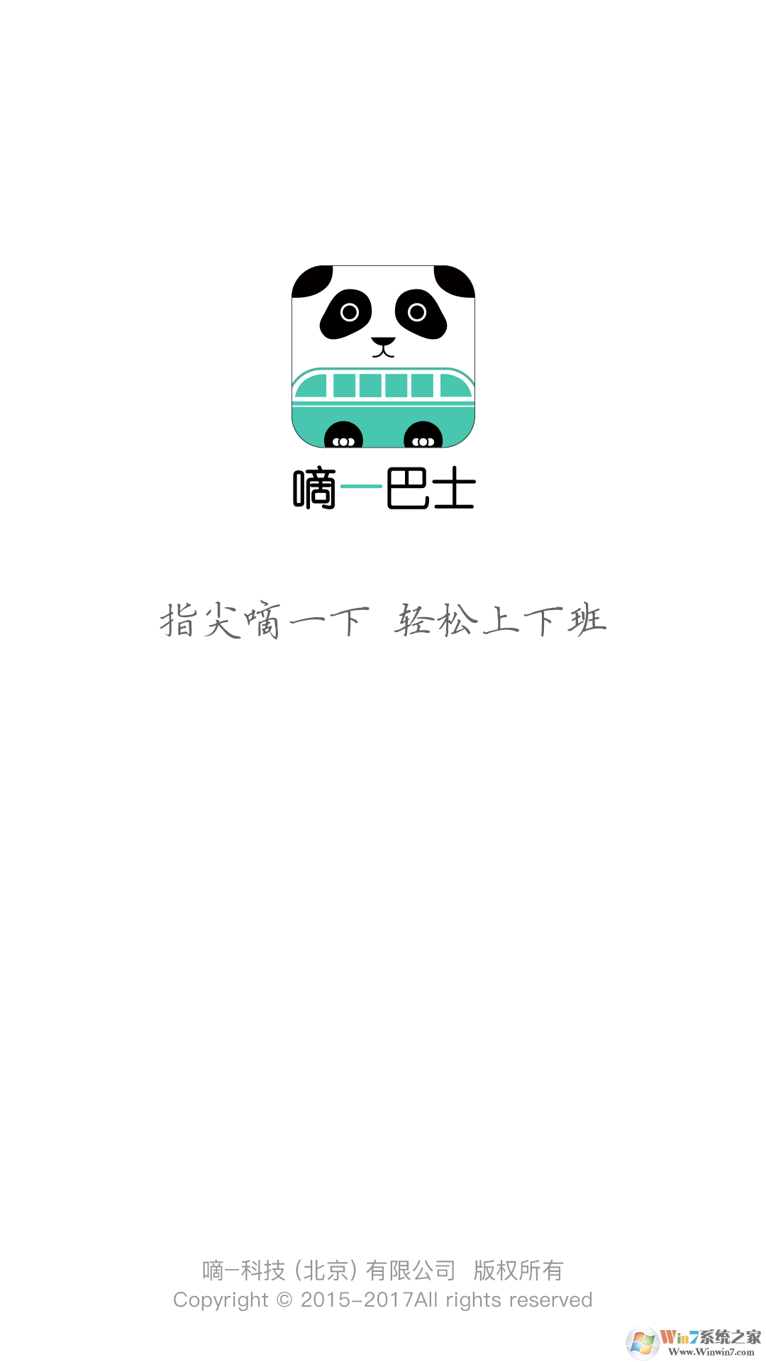 嘀一巴士app