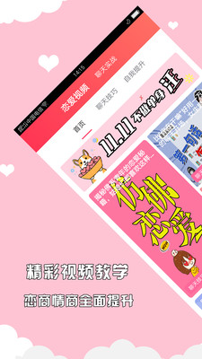 撩妹話術(戀愛話術)