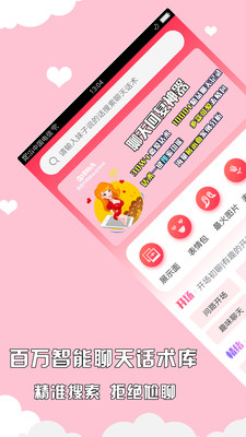 撩妹話術(戀愛話術)