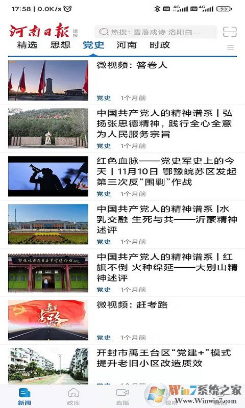 河南日報(bào)APP