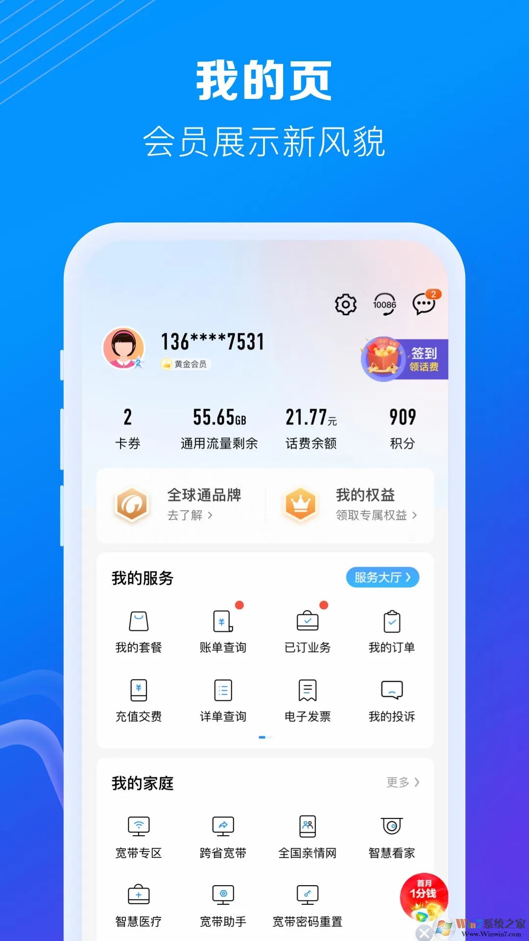 新疆移動網上營業(yè)廳