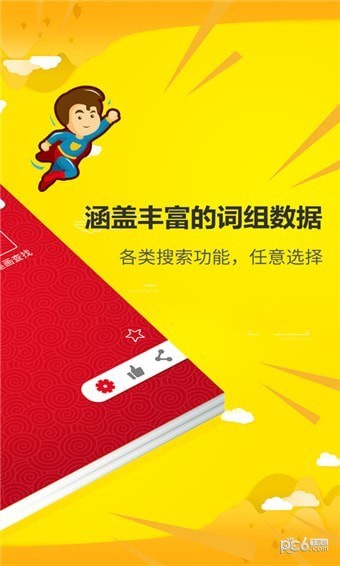 拼音查詢(xún)寶app下載