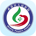 武清人民醫(yī)院手機APP