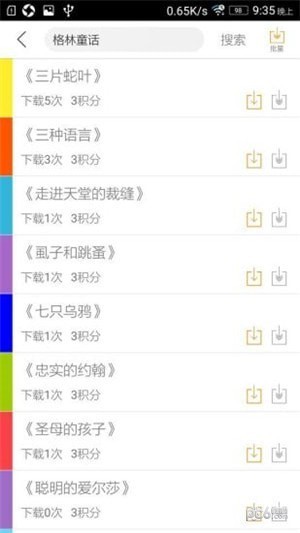 拼音故事書