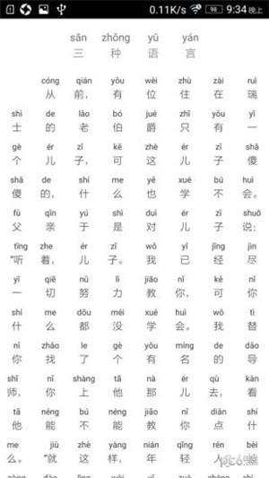 拼音故事書