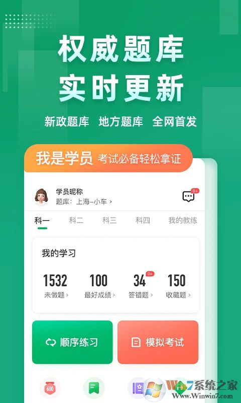 超級教練駕考軟件