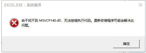 電腦丟失msvcp140.dll如何解決？