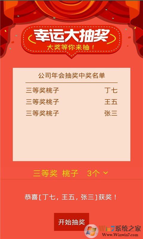 幸運(yùn)大轉(zhuǎn)盤