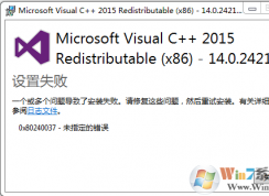 安裝VC2015提示0x80240037如何解決？