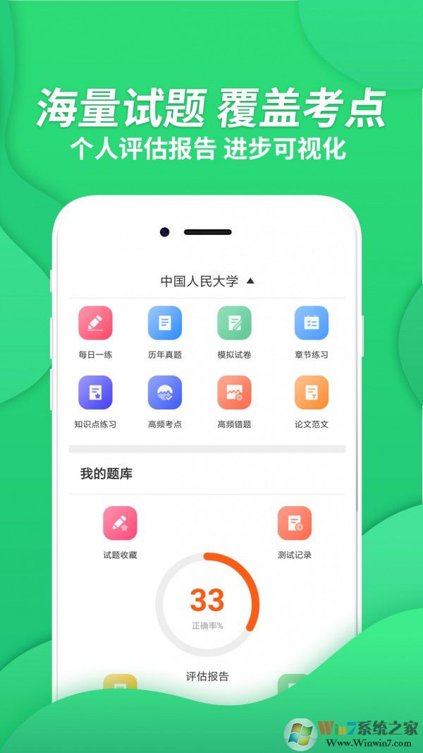 考博英語(yǔ)考試app