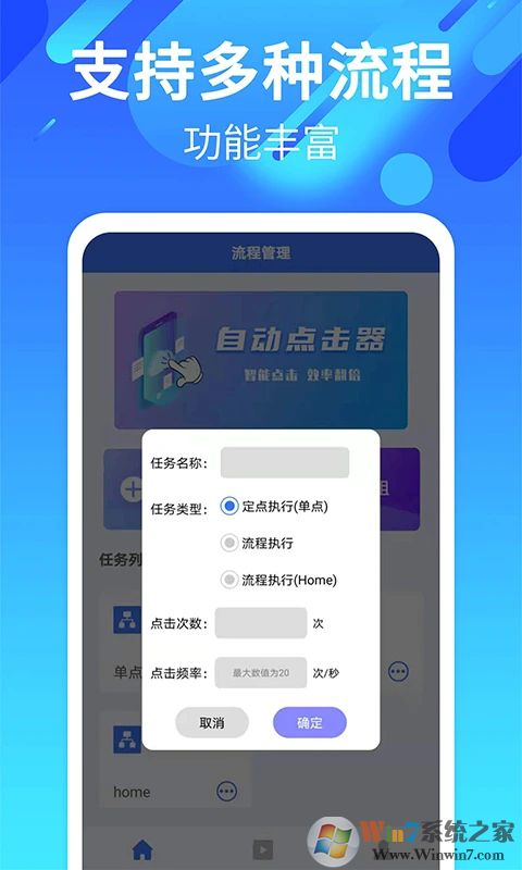 自動(dòng)點(diǎn)擊連點(diǎn)APP
