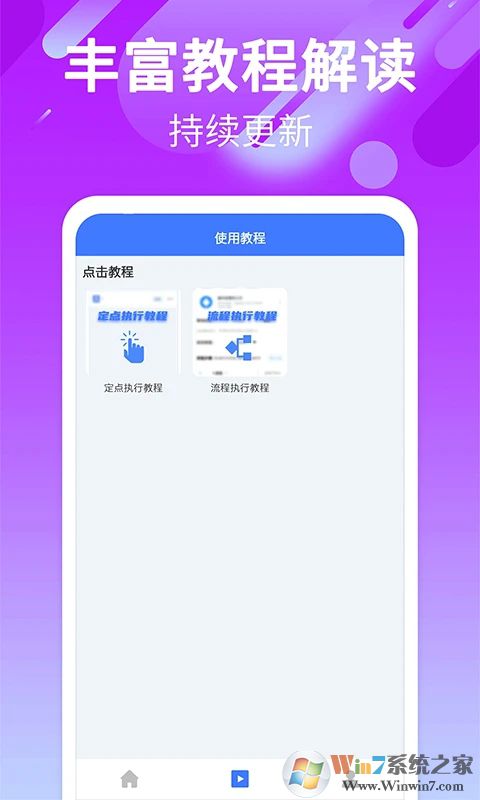 自動(dòng)點(diǎn)擊連點(diǎn)APP