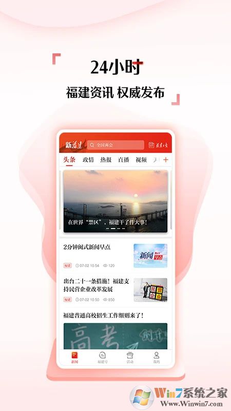 新福建(福建日?qǐng)?bào))
