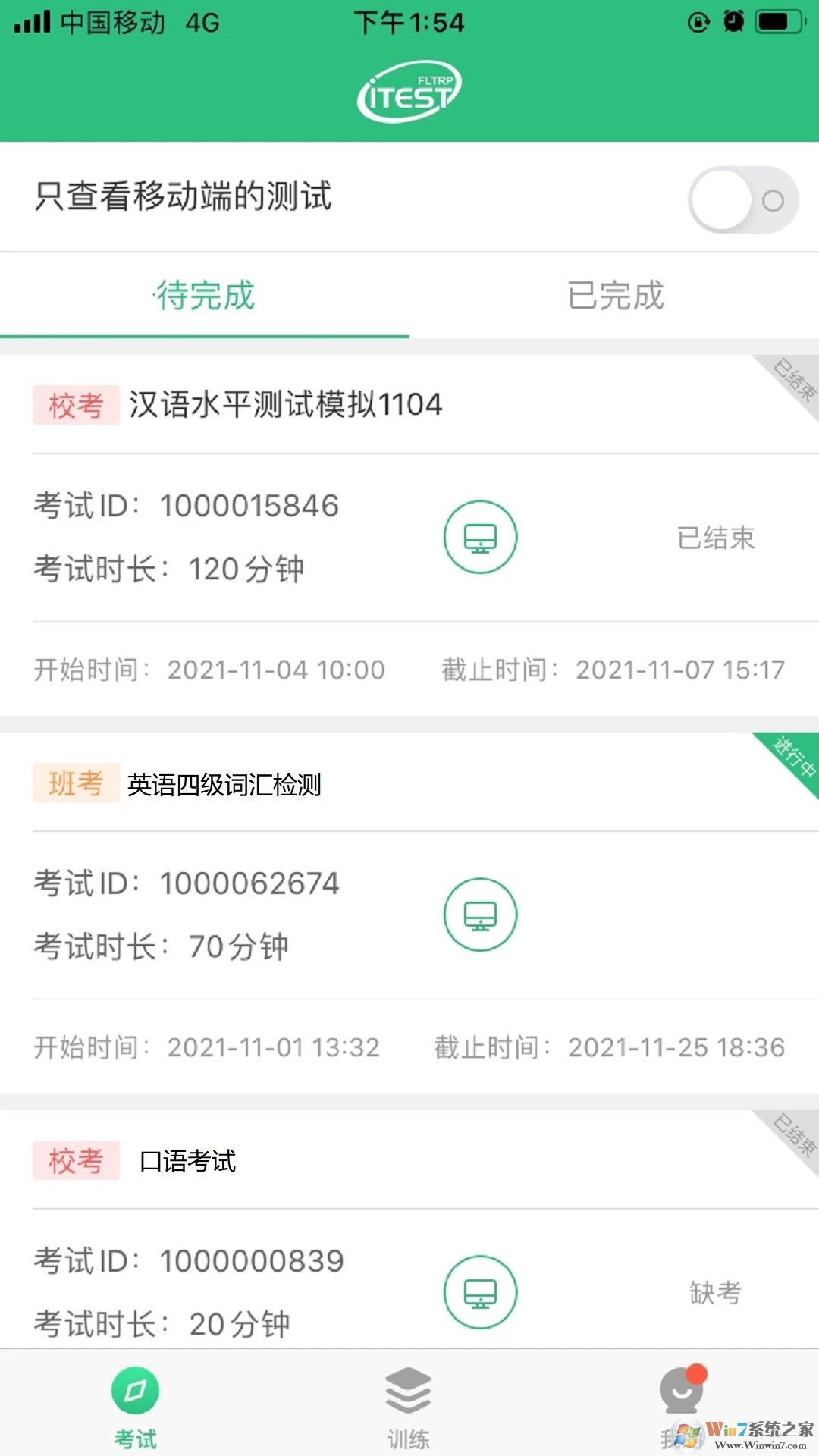 iTEST愛考試APP