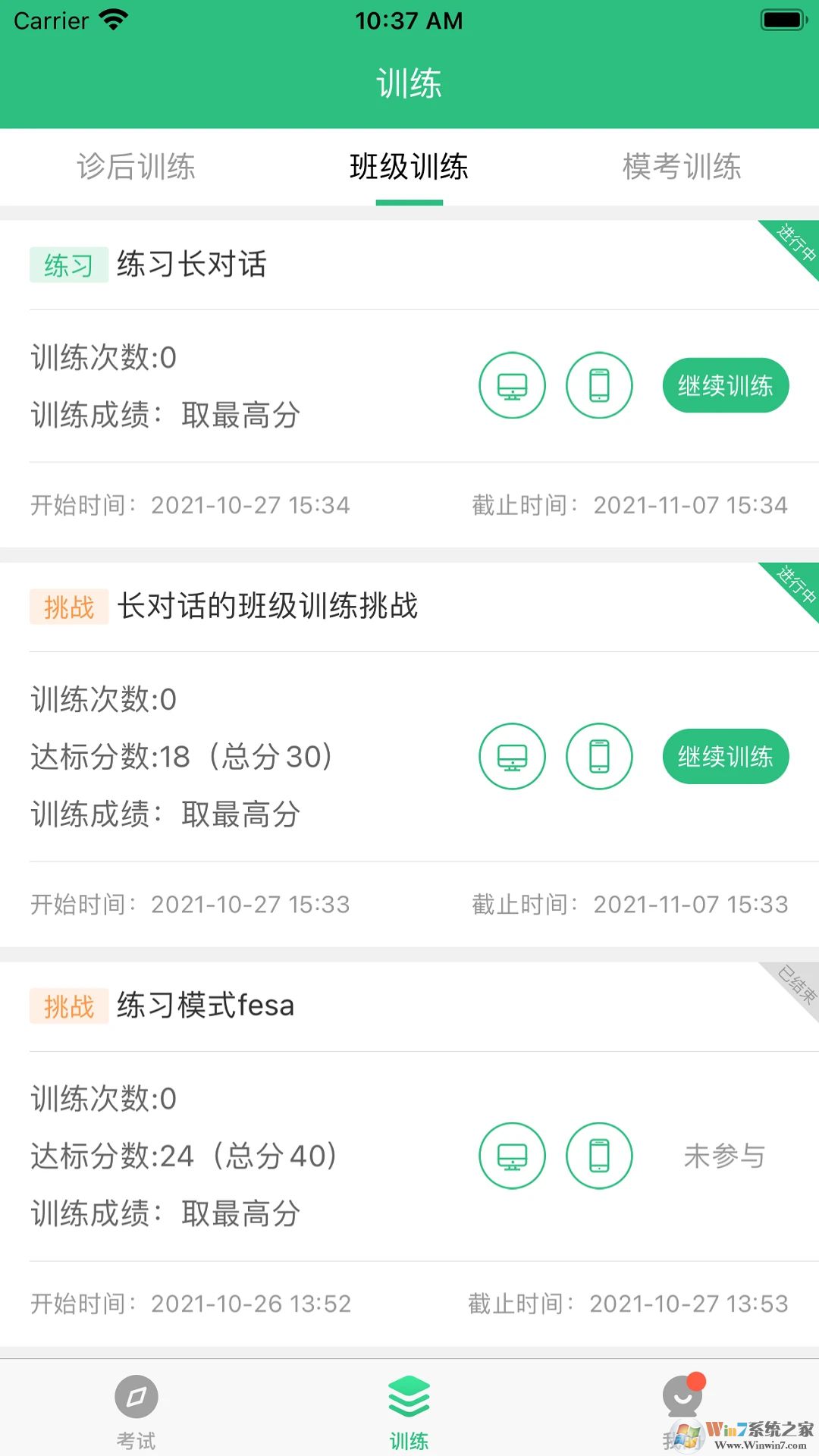 iTEST愛考試APP