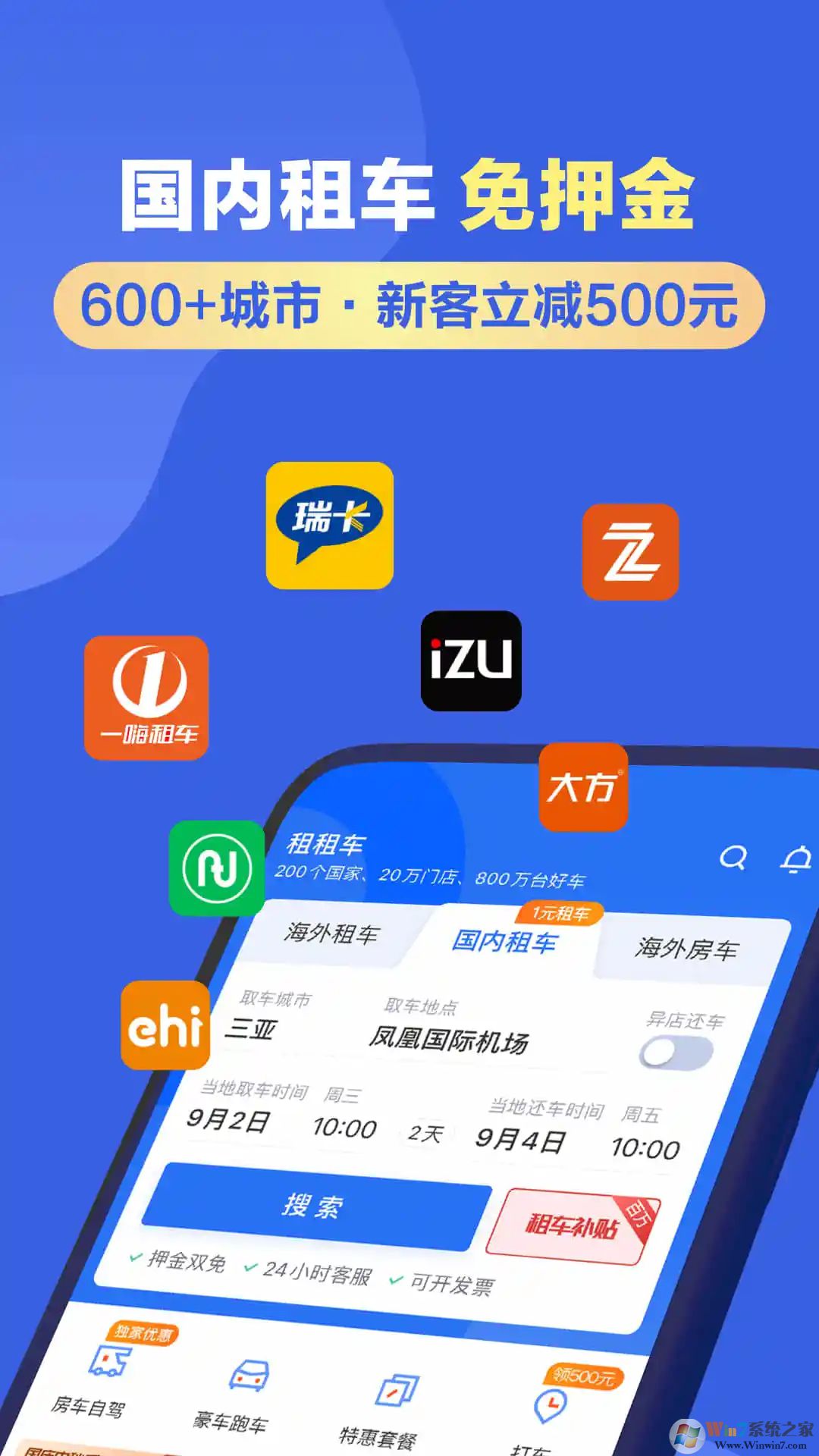 租租車APP