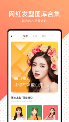 換發(fā)型測(cè)臉型