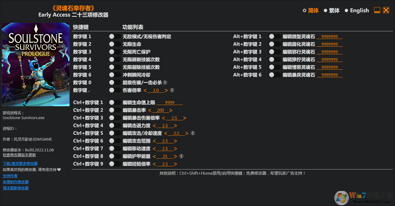 靈魂石幸存者Early Access二十三項修改器
