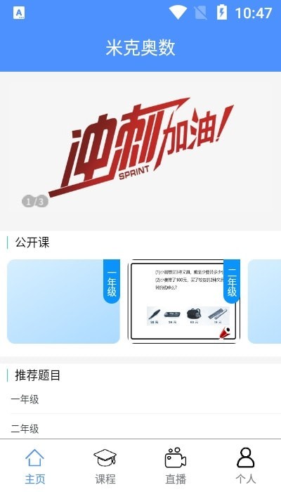 米克奧數