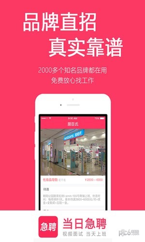 招財(cái)貓招聘app