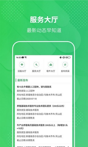華凌農(nóng)牧