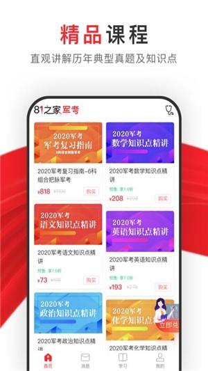 81之家軍考