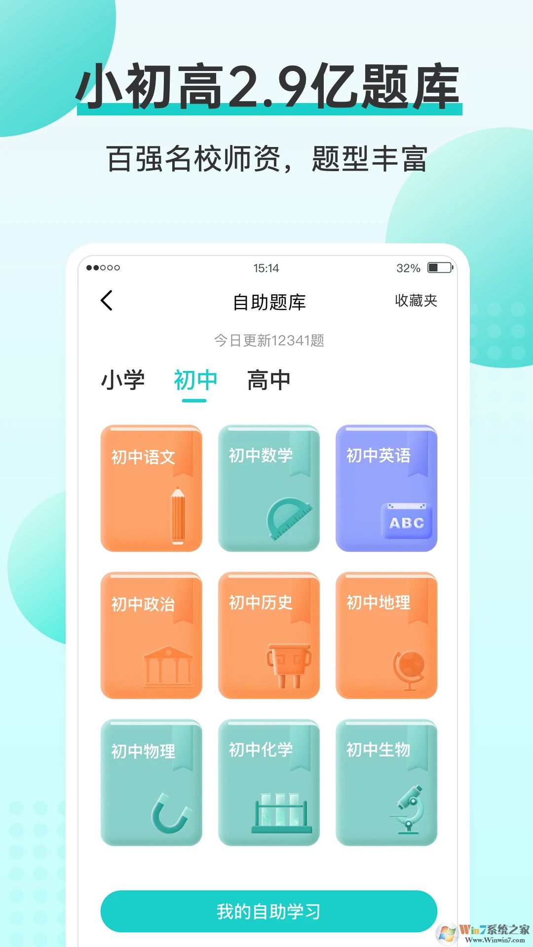 81之家軍考安卓版