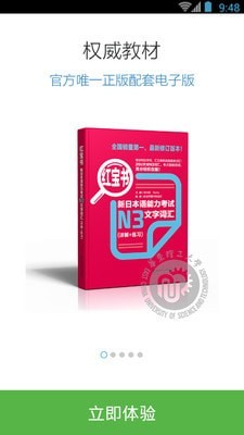 日語(yǔ)N3紅寶書(shū)