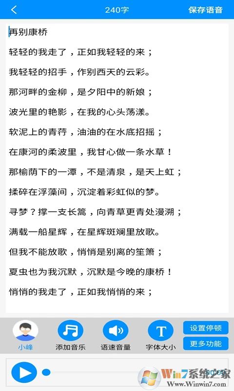 免費(fèi)文字轉(zhuǎn)語(yǔ)音APP