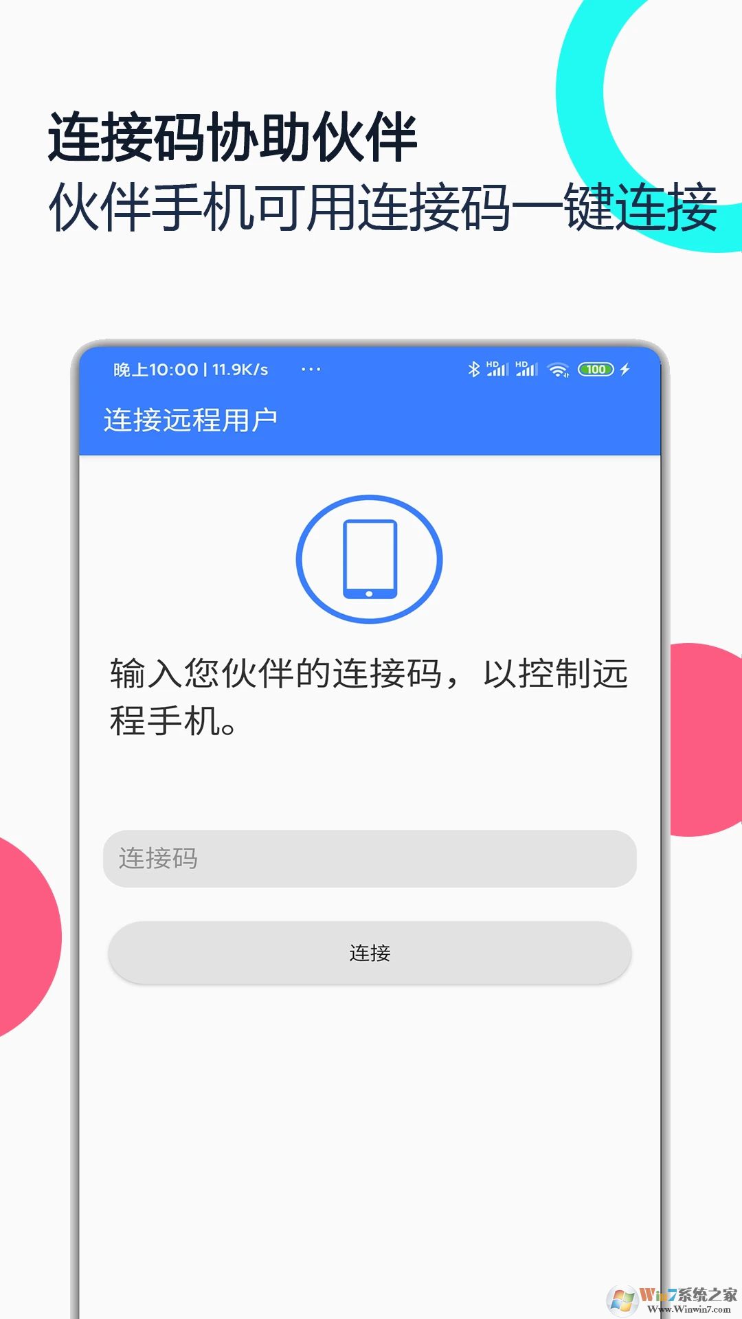 手機遠(yuǎn)程協(xié)助控制APP