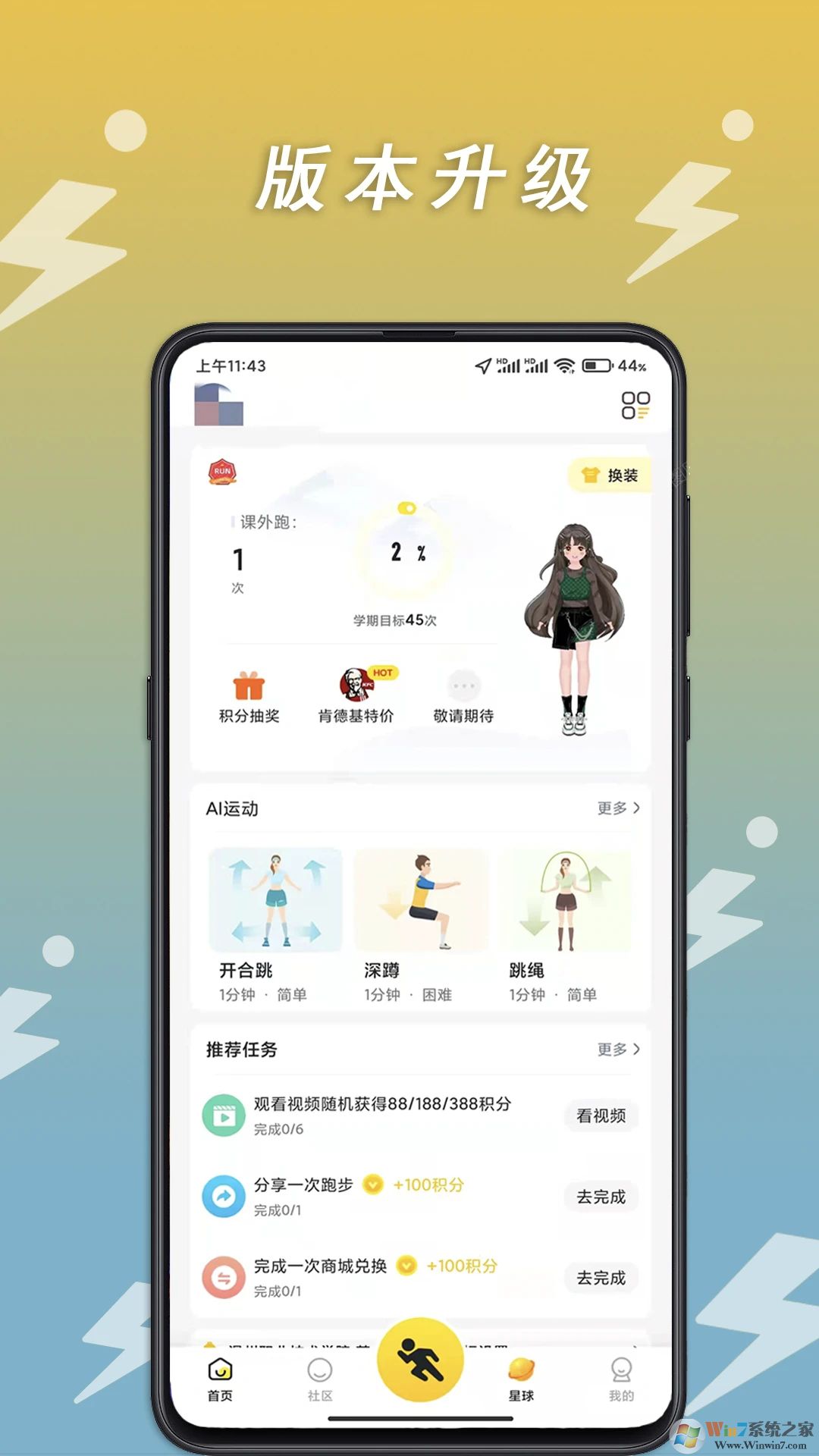 小步點(diǎn)官方版