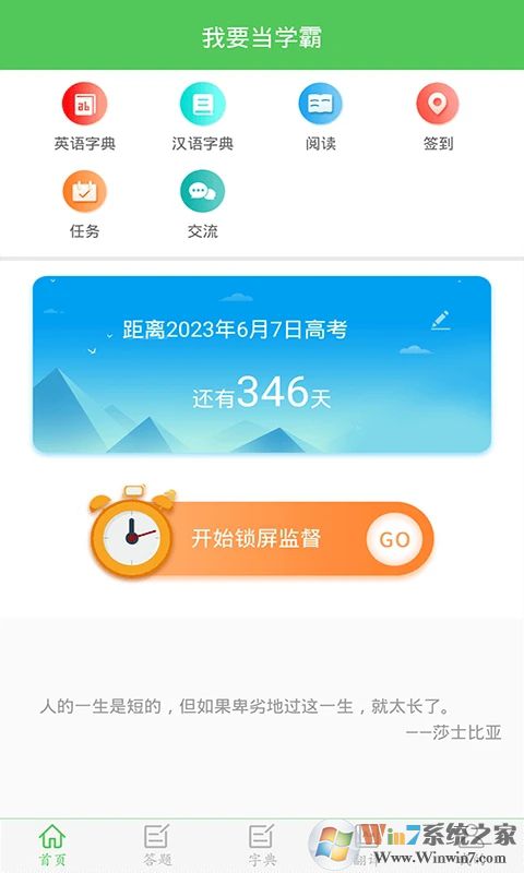 我要當(dāng)學(xué)霸APP下載