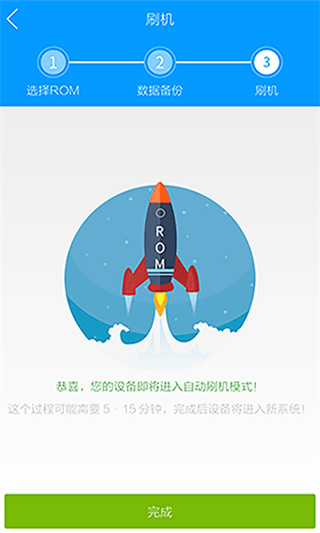 完美刷機(jī)APP