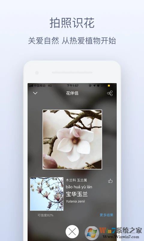 花伴侶APP(植物識別)